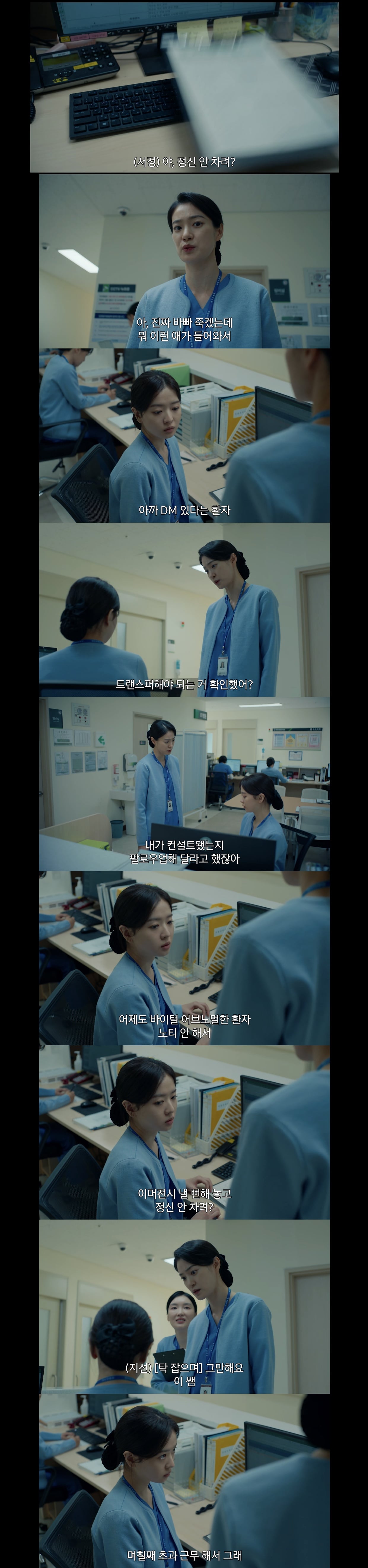 간호사 태움 간접체험 할 수 있는 드라마 장면.jpg | 인스티즈