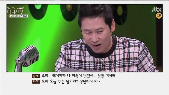 과씨씨 여친에게 이별통보를 한 남자 (마녀사냥) | 인스티즈