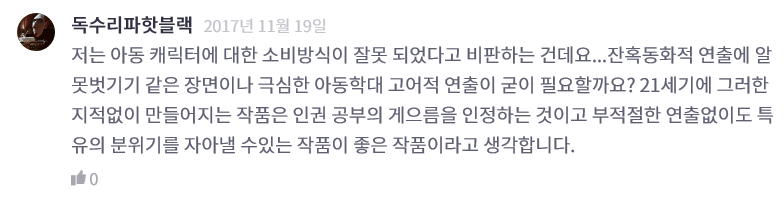 국내에서 정식 서비스 되고 있는 소아성애 애니메이션(소아성애주의) | 인스티즈