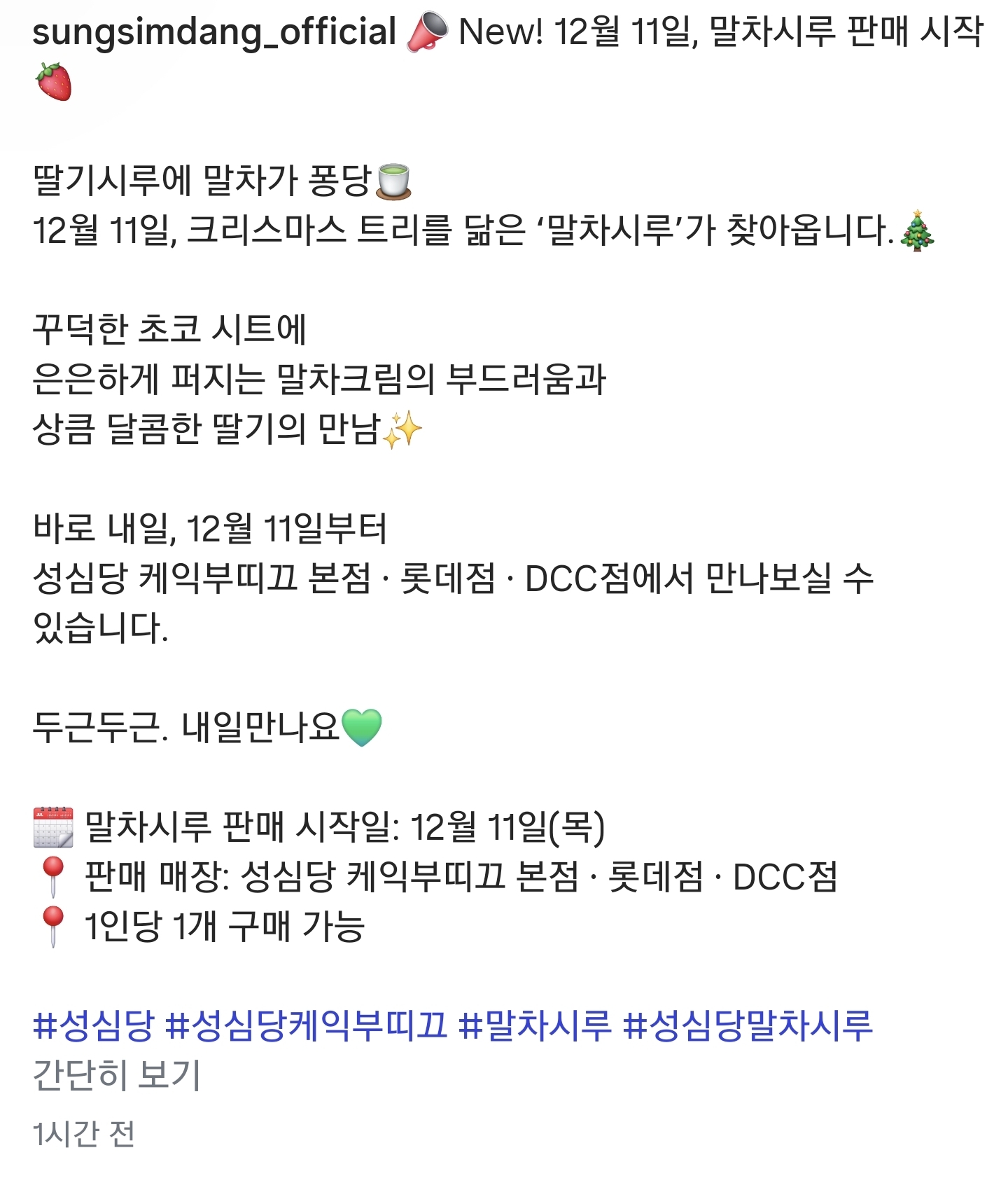 성심당, 12월 11일부터 말차시루 판매 시작 | 인스티즈