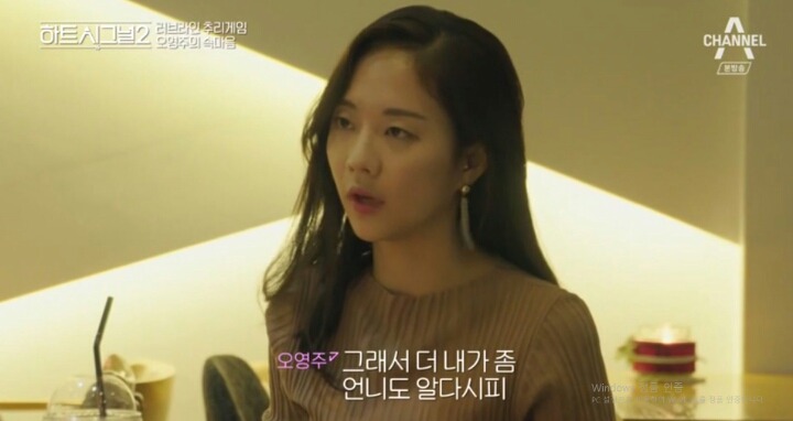[하트시그널2] 이렇게 까지 하는 자기가 초라하게 느껴졌다는 오영주.jpg | 인스티즈
