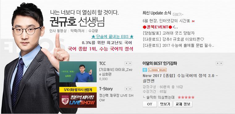 사교육 인터넷 수능강사 국영수 과목별 TOP5(2016년 기준).jpg | 인스티즈