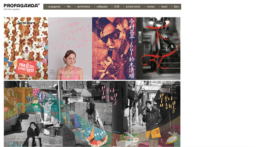 감각있는 영화 포스터 디자인 회사 프로파간다 | 인스티즈