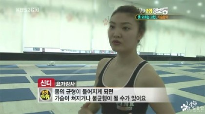 [생생정보통] 예쁜가슴 만들기 ·이지애 아나운서 진행 | 인스티즈