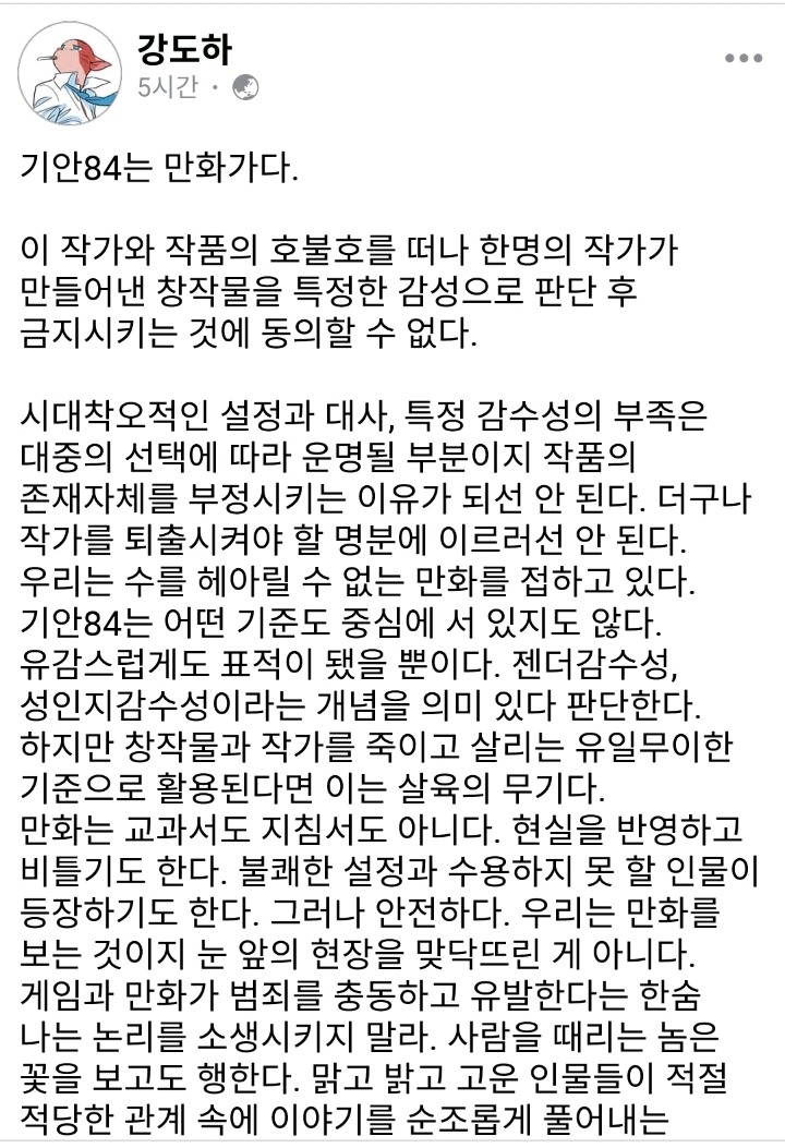 위대한 캣츠비 작가 강도하가 보는 기안84 논란 | 인스티즈