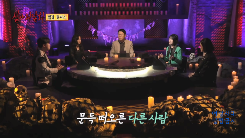 [심야괴담회] 닉게 뒤집어진 빨간 원피스 에피소드 | 인스티즈