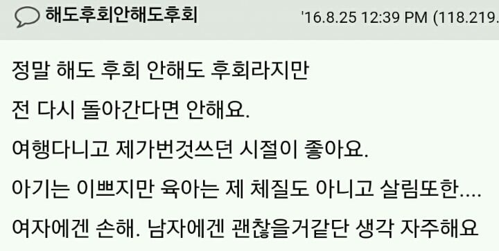 결혼하지 마세요. 애 낳지 마세요. (눈물주의) | 인스티즈