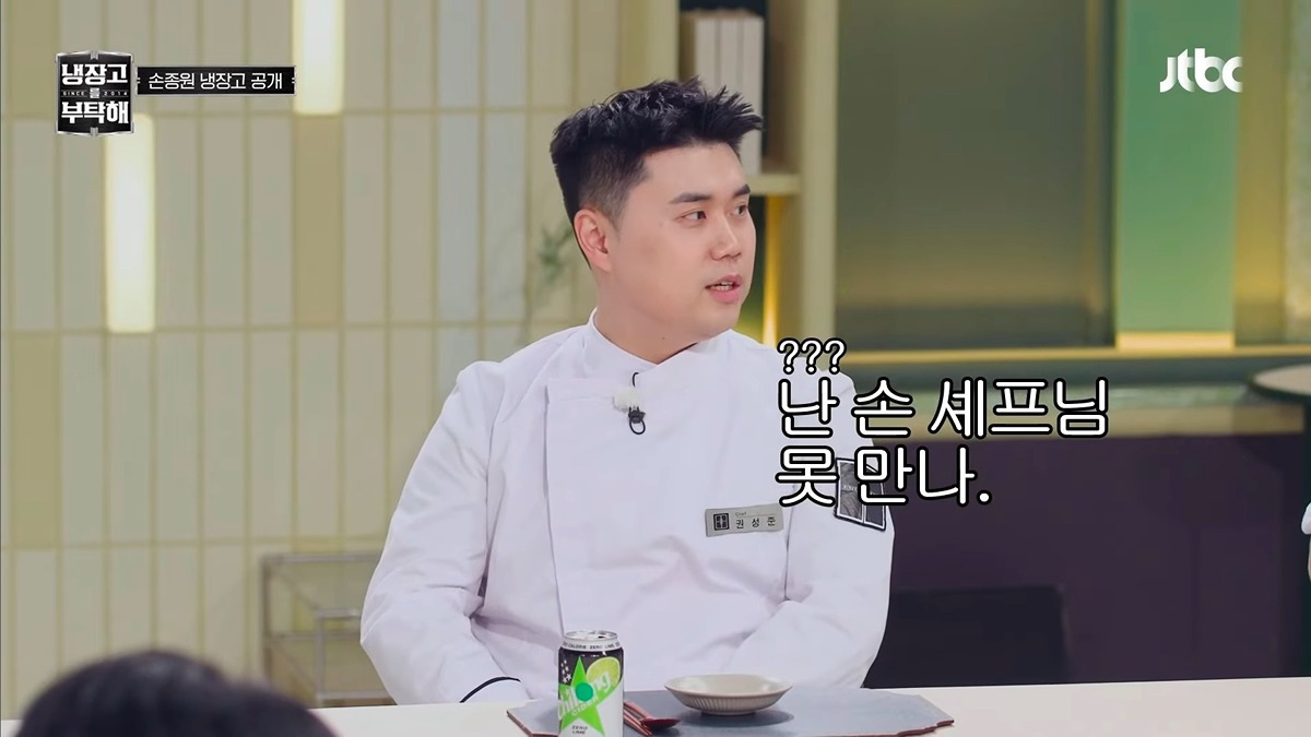 손종원 냉장고보고 탈덕직전인 냉부 쌍뚱이들 | 인스티즈