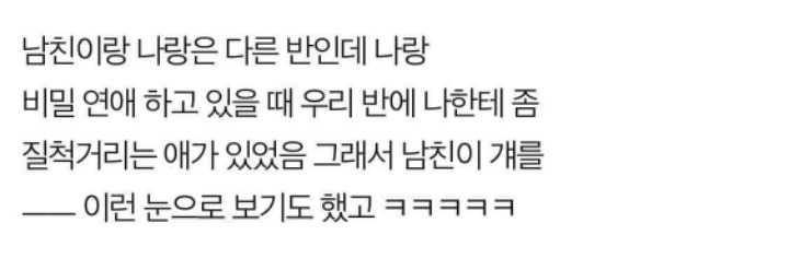 질투많은 남친이랑 사귀고있는데 귀여워 | 인스티즈