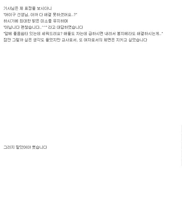 수학여행 버스안에서 똥지린 교사입니다 | 인스티즈