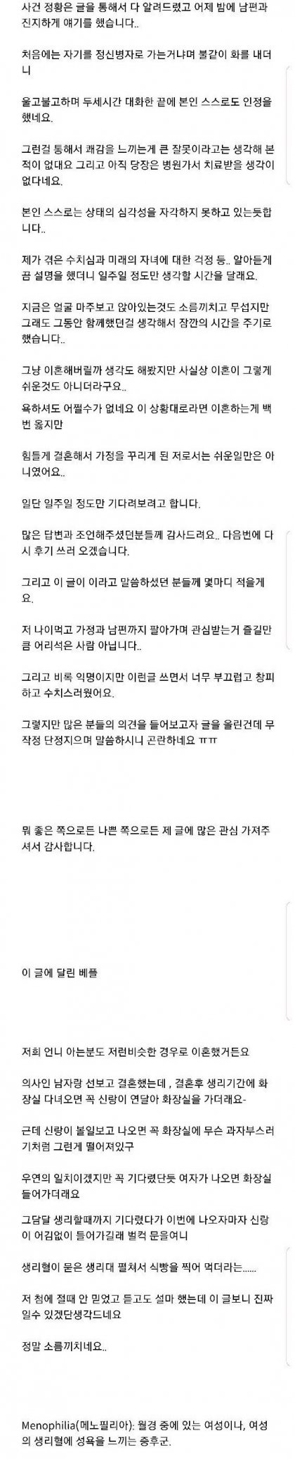 생리대에 집착하는 남편 고민입니다.jpg | 인스티즈