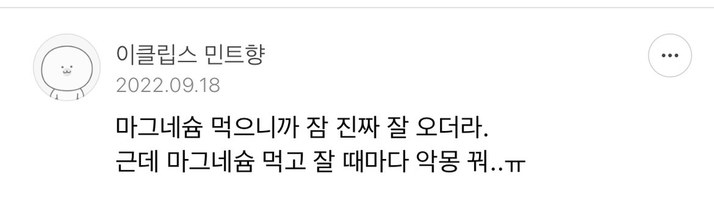 진짜 기괴하고 조금무서운 마그네슘부작용 | 인스티즈
