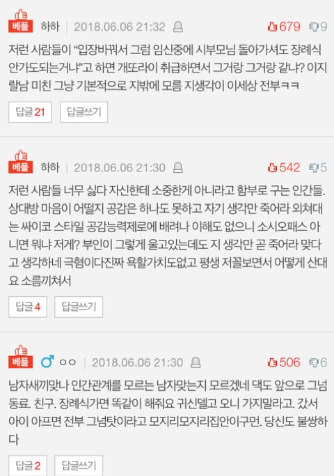 장례식 참석때문에 남편이랑 싸웠습니다 | 인스티즈