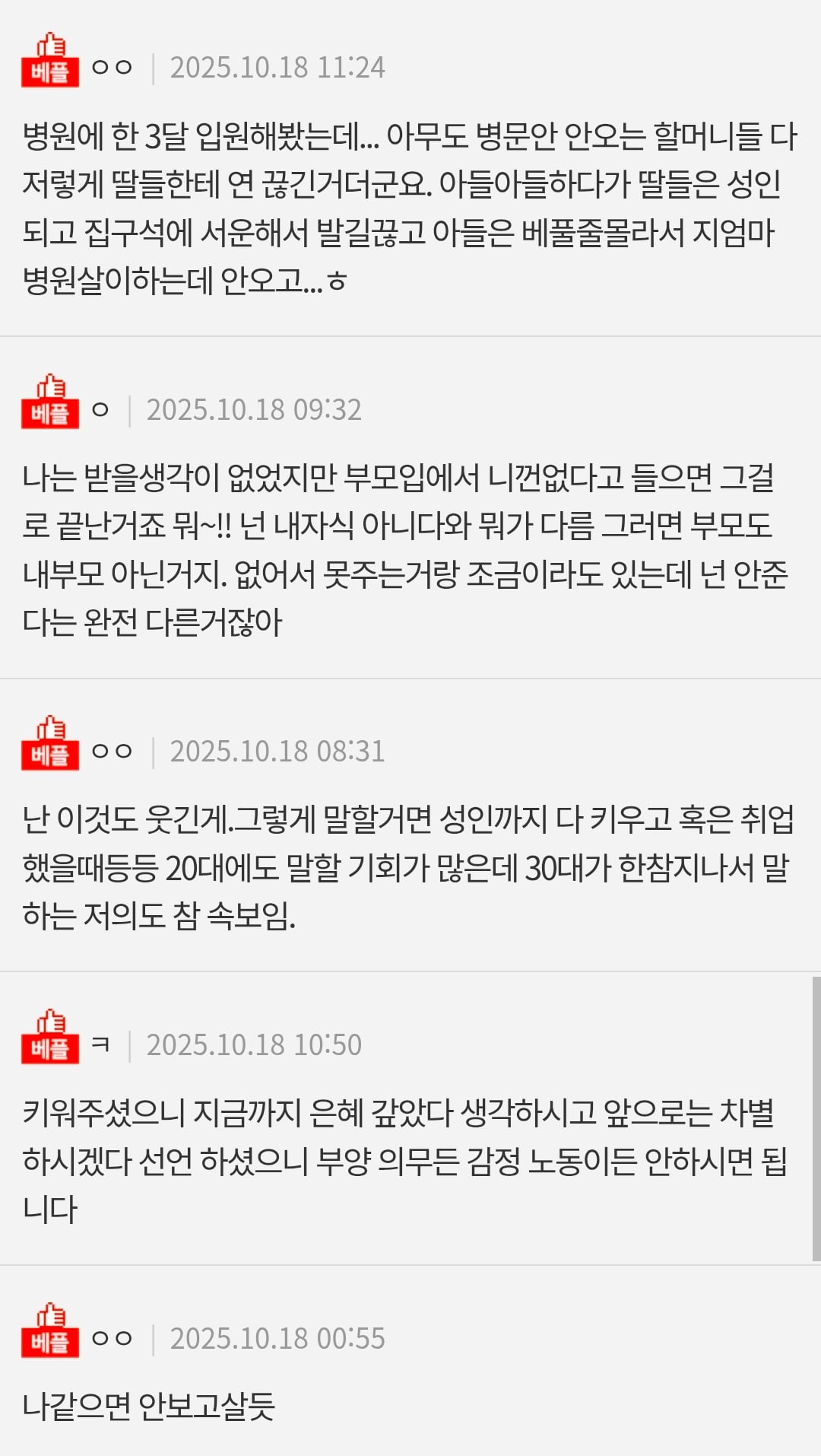 [네이트판] 딸 분들 재산 솔직히 받으시나요…? | 인스티즈