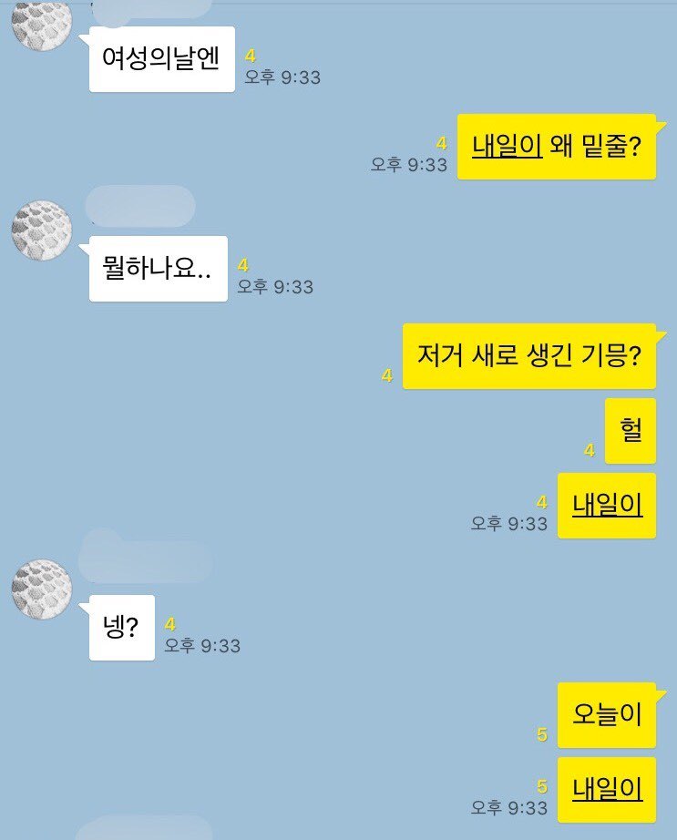 카톡 업뎃 후 특정 글씨에서 자꾸 밑줄이 그어지기 시작했다 | 인스티즈