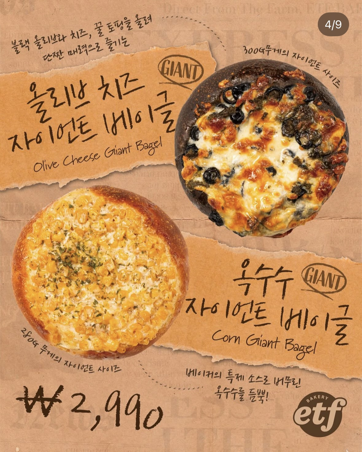 정식오픈한다는 ETF 베이커리 가격.jpg | 인스티즈