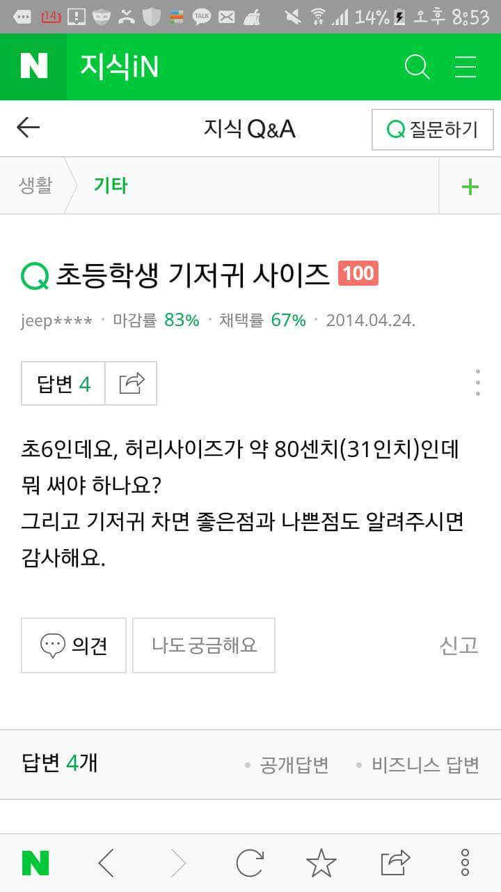 초등학생 기저귀 사이즈.jpg | 인스티즈