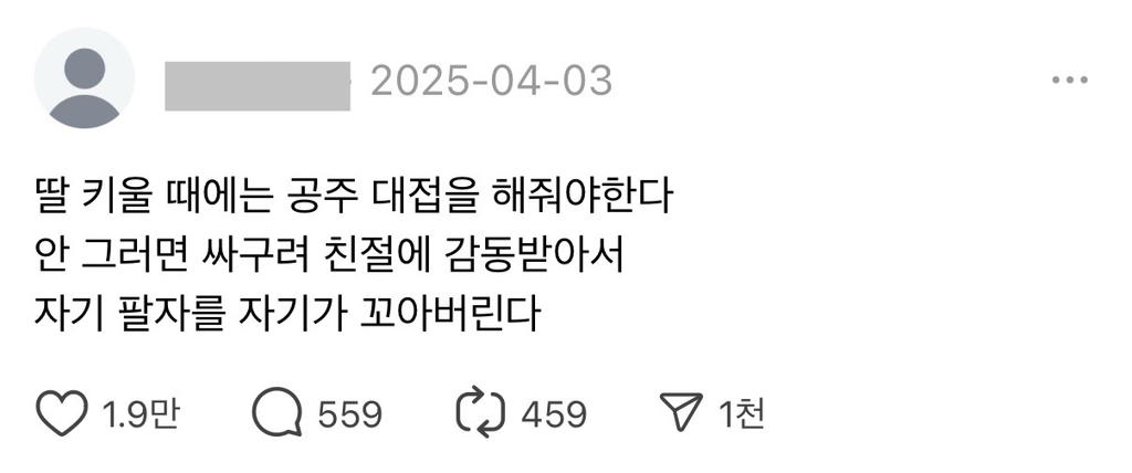 딸 키울 때는 공주 대접해야 한다는 글 아들맘 반응.Threads | 인스티즈