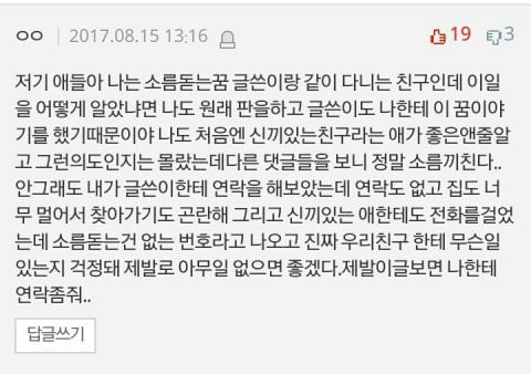 지금판에서 난리난 소름돋는 꿈 | 인스티즈