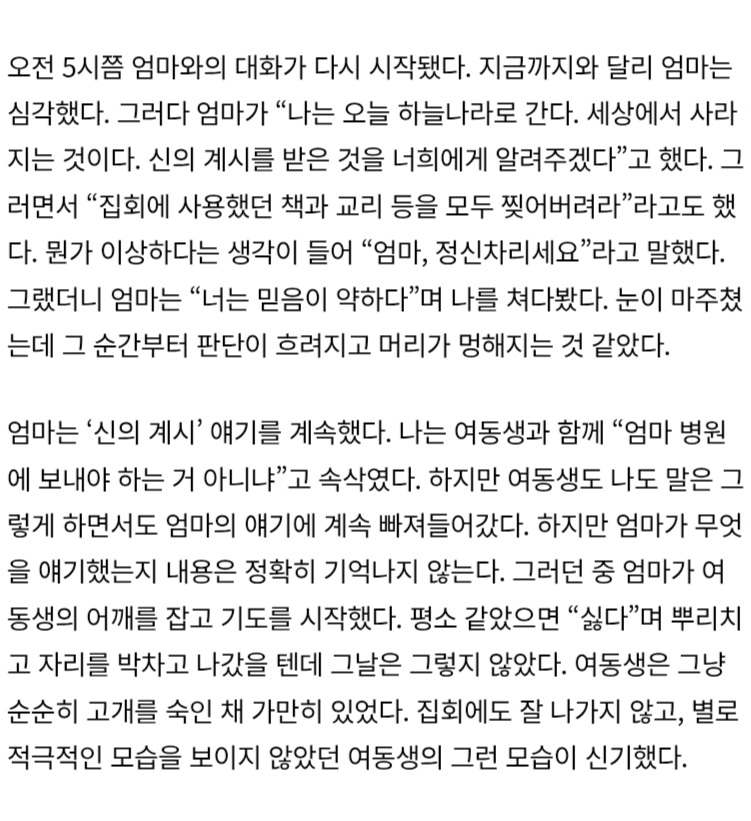 전직 여호와의 증인 신도가 보는, 시흥 악귀 살인 사건 | 인스티즈