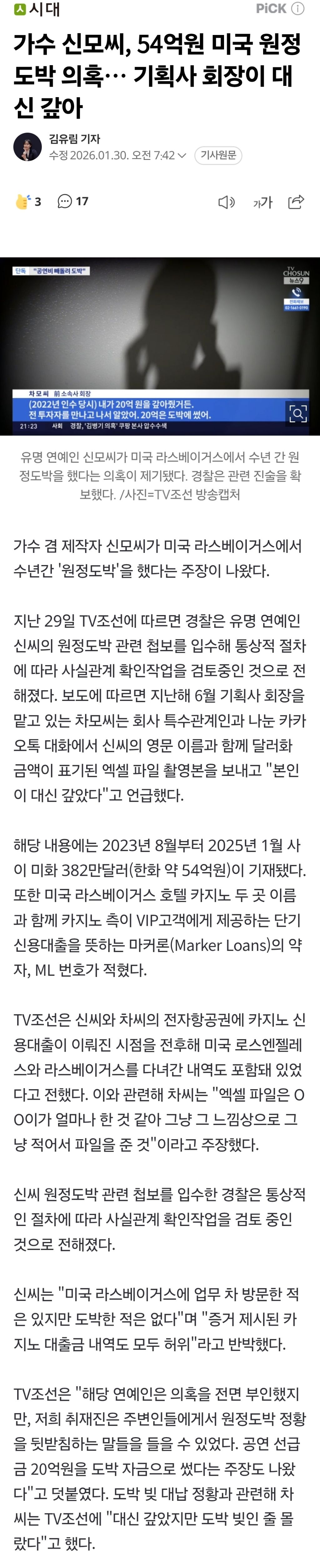 가수 신모씨, 54억원 미국 원정도박 의혹… 기획사 회장이 대신 갚아 | 인스티즈