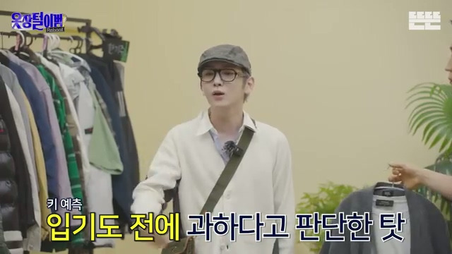 샤이니 키의 조언 그대로 옷을 입어보는 핑계고 제작진.jpg | 인스티즈