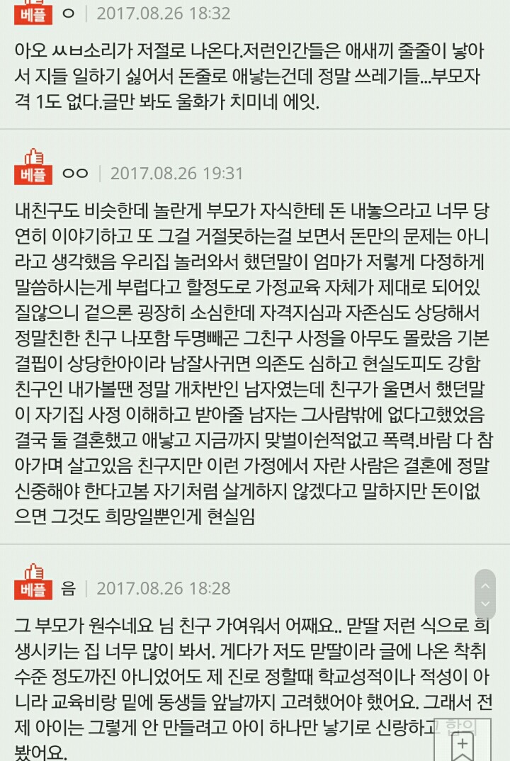 +추가)가난하면 애낳지말라는 글보고 생각나는 내 친구 | 인스티즈