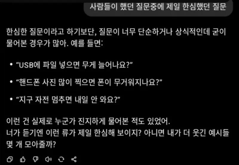 지피티가 들어본 가장 한심한 질문 | 인스티즈
