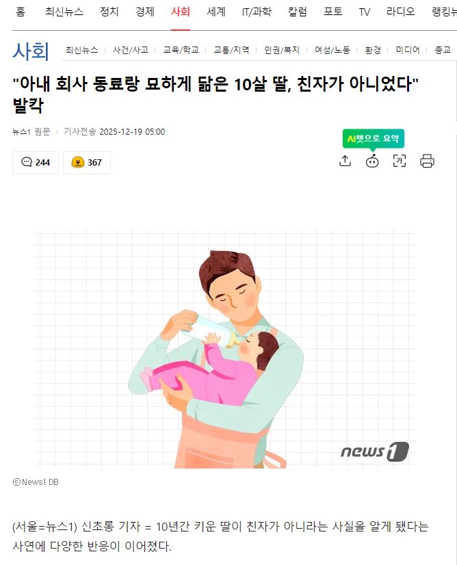 "아내 회사 동료랑 묘하게 닮은 10살 딸, 친자가 아니었다" 발칵 | 인스티즈