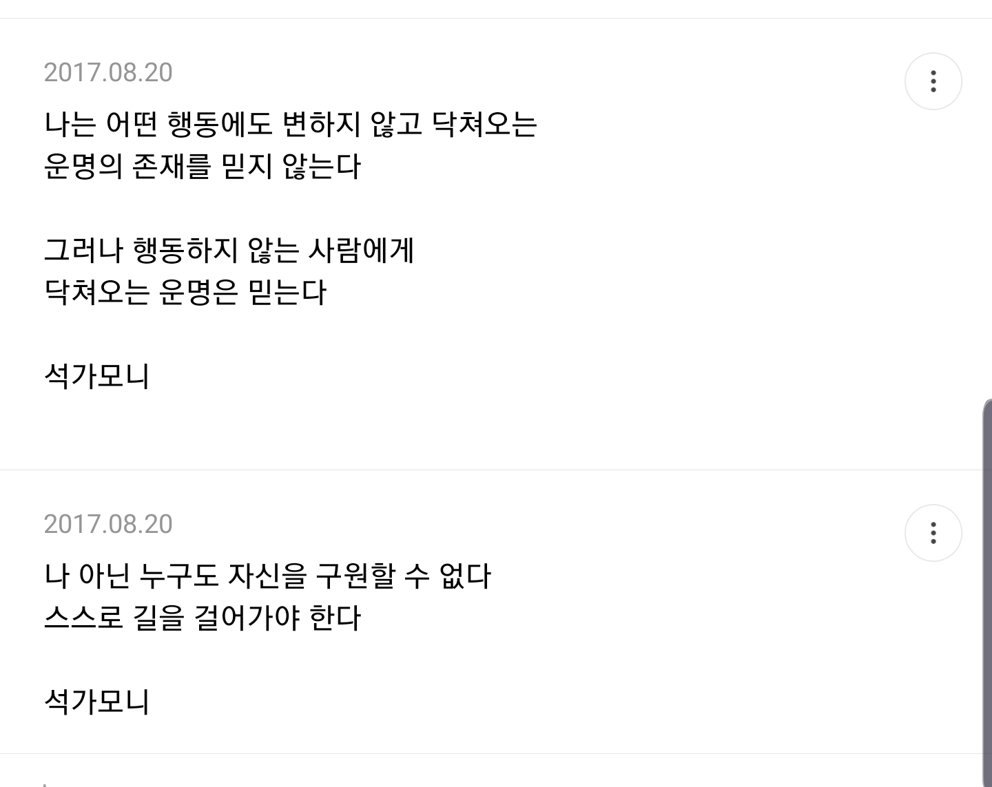 불교 교리처럼 살고 싶은 달글 캡쳐 | 인스티즈