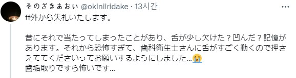 치과 드릴이 혀에 들어갈까봐 무서워요.jpg | 인스티즈