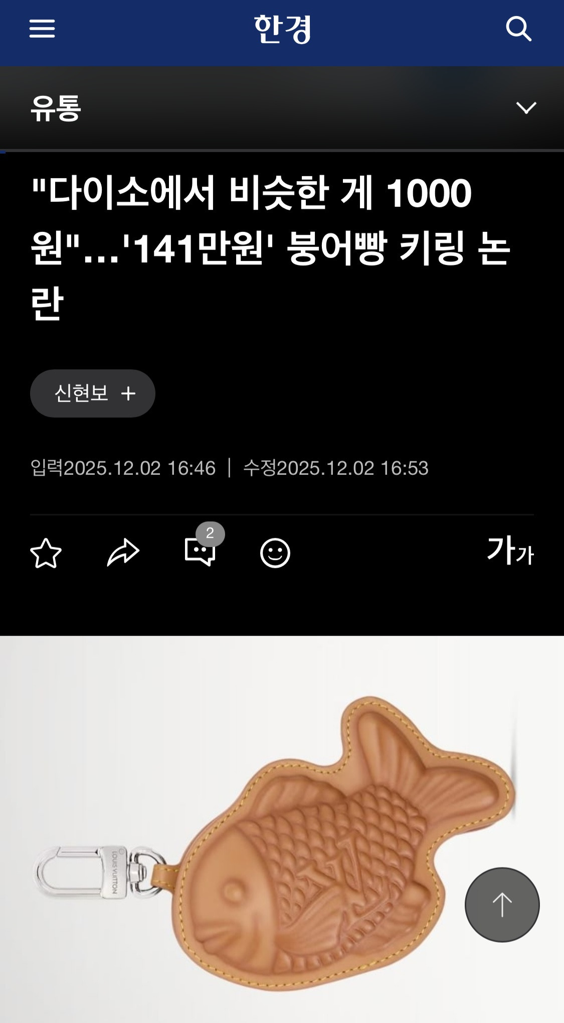 "다이소에서 비슷한게 1000원" 141만원 붕어빵 키링 논란 | 인스티즈
