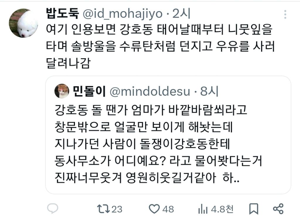 트위터에서 핫한 뭔 고전 설화같은 강호동 애기때 썰들 | 인스티즈