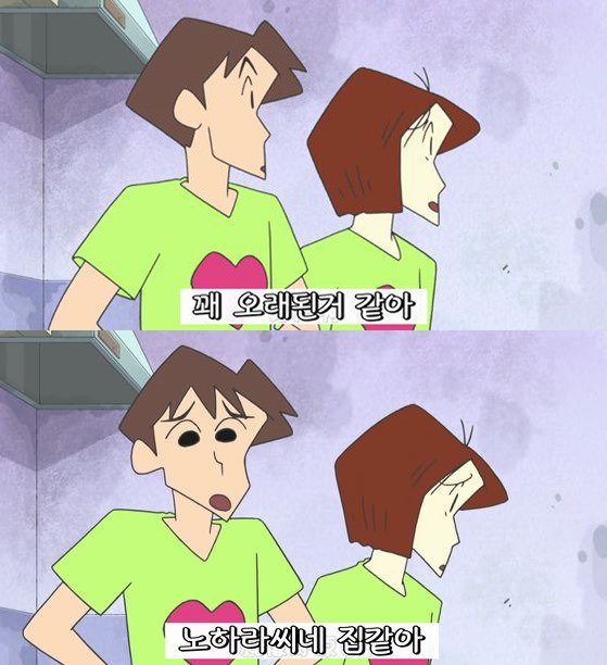 짱구는못말려 신혼부부 레전드.JPG | 인스티즈