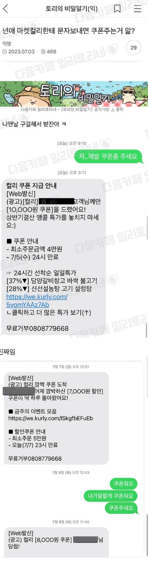 너네 마켓컬리한테 문자보내면 쿠폰주는거 앎? | 인스티즈