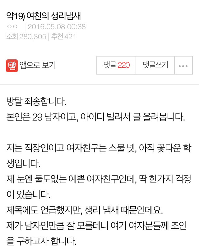 여친의 생리냄새 | 인스티즈