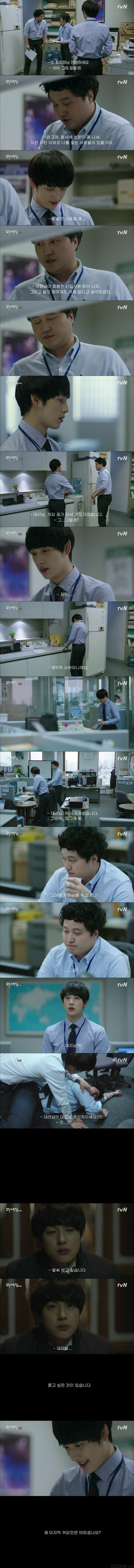 충격이였던 tvn드라마 미생 결말 | 인스티즈