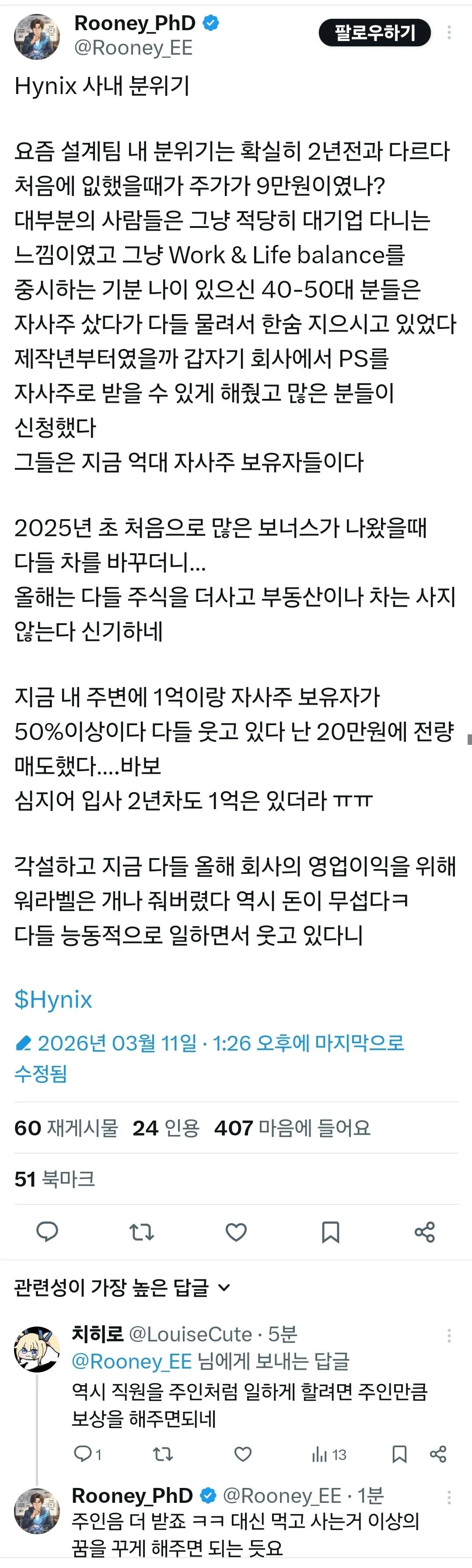 SK하이닉스 사내 분위기 근황 | 인스티즈