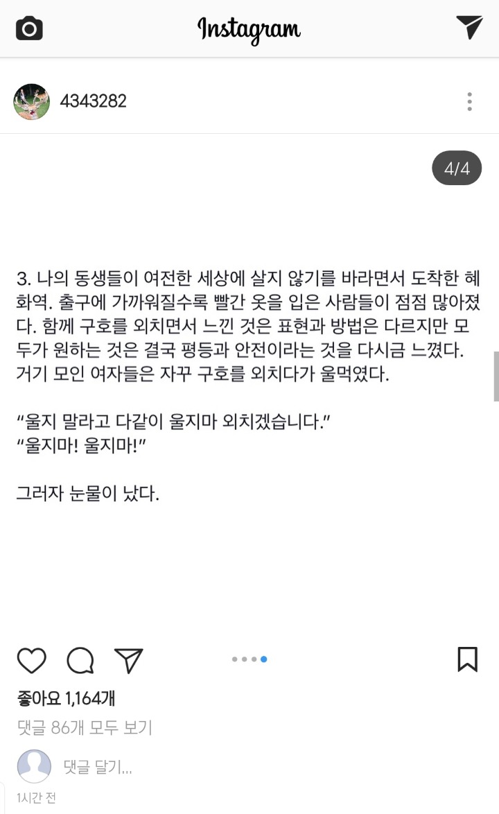 BJ마성의사슴 혜화역 시위 후기 | 인스티즈