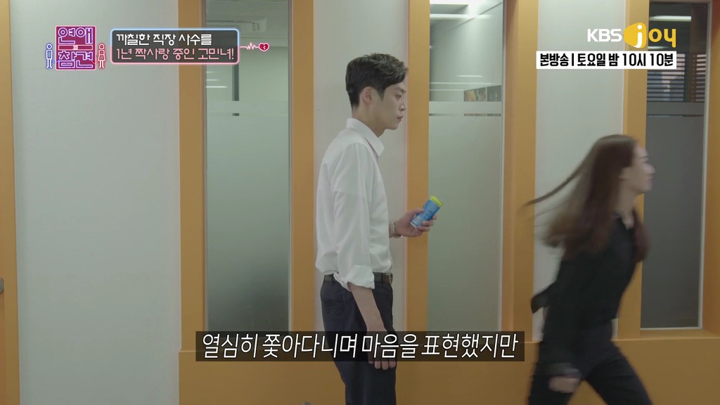 [연애의참견] 철벽 직장상사를 짝사랑한 신입사원.jpg -2 | 인스티즈