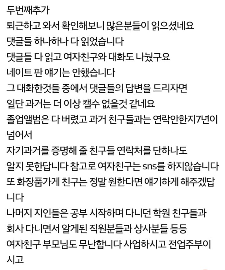 약혼녀 몸에 큰 문신이 있었습니다 | 인스티즈