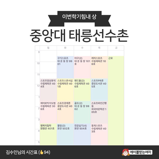 전국 대학생 망한 시간표 경진대회 | 인스티즈