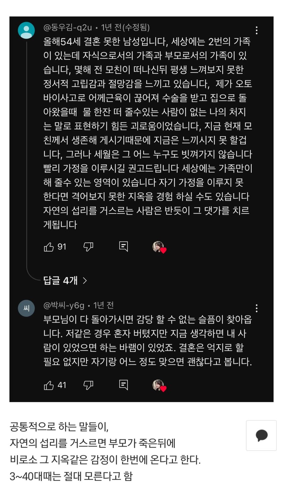 결혼 못한 사람이 말하는 부모 사망 후 일어나는 일 | 인스티즈