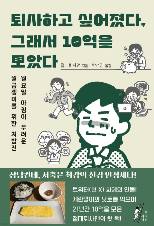 재테크 왕초보에게 권하는 진짜 진짜 왕초보 투자책 📚 | 인스티즈