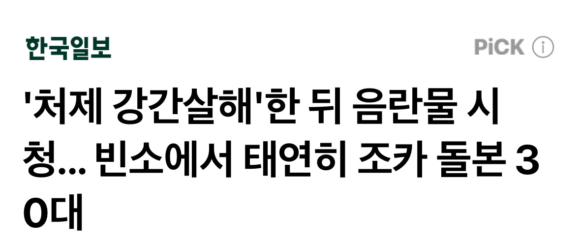 어제자 무기징역 뉴스 | 인스티즈