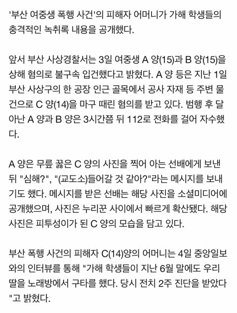 부산 여중생 집단 폭행사건 정리.jpg (사진주의) | 인스티즈