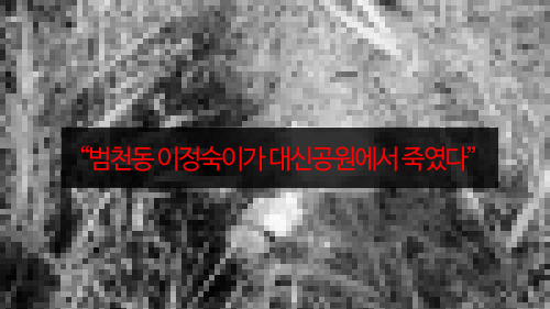 부산 어린이 연쇄살인 사건 | 인스티즈