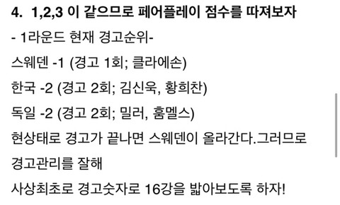 멕시코에 져도 16강 가능한 경우의 수 | 인스티즈