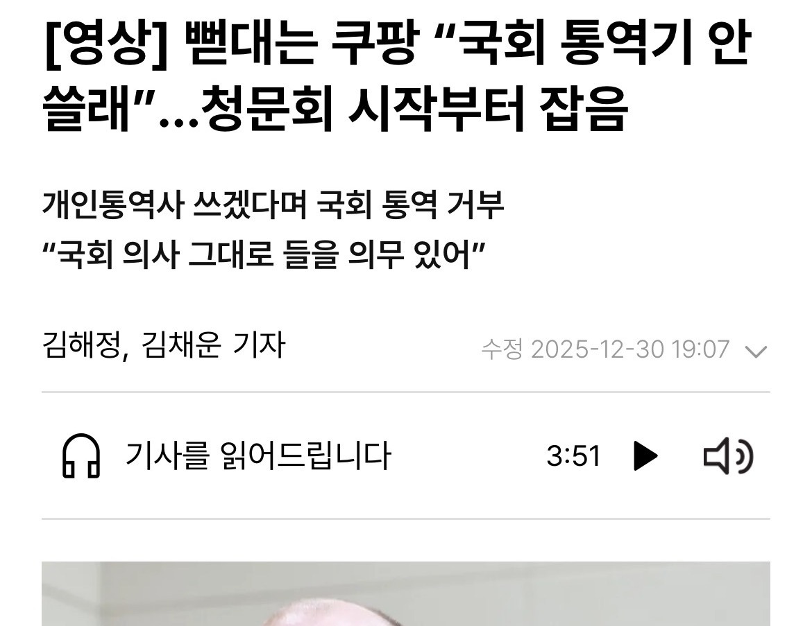 동시통역기 착용 거부하는 쿠팡 대표 | 인스티즈