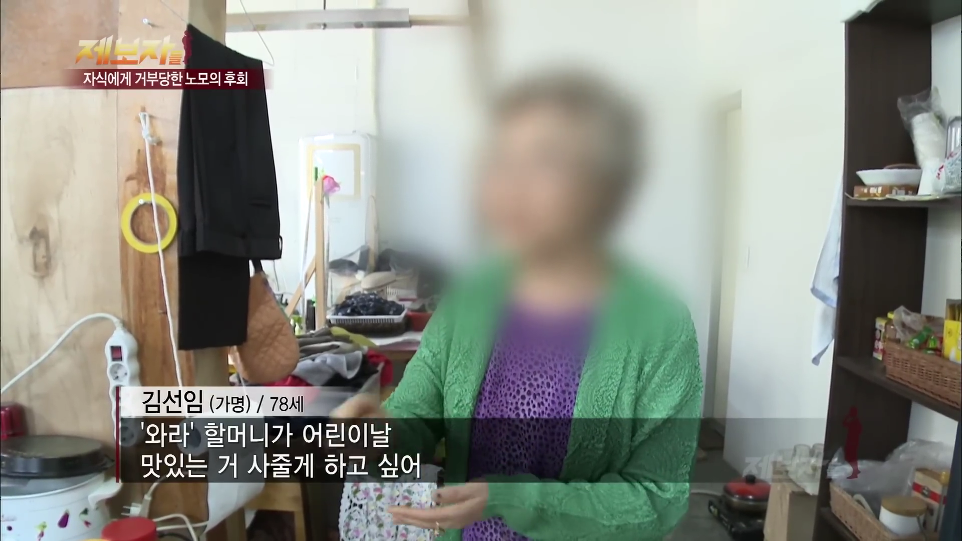 아들-며느리한테 왜 버림받았는지 모르겠다는 어머니.jpg | 인스티즈